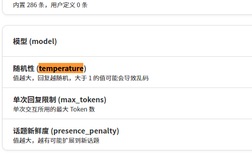 ChatGPT 指令 temperature（温度值）的运用