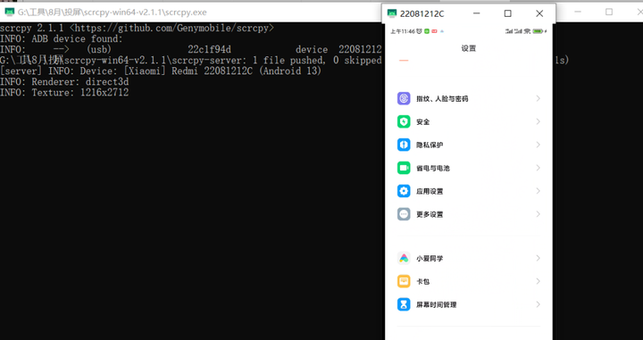 将手机投屏到电脑，上班时再也不用低头看手机了！（投屏神器scrcpy）