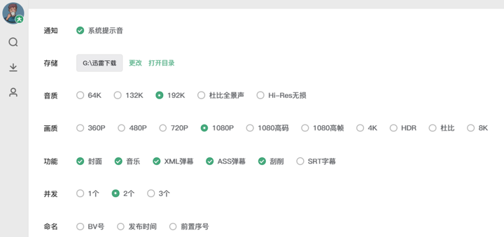 B站视频高清批量下载（支持弹幕下载）