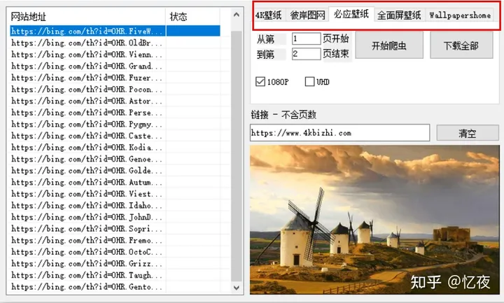 实现美图壁纸自由！4K高清壁纸图片批量下载工具